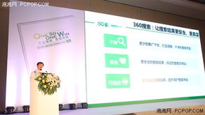 更懂營銷，助力增長——360搜索全國企業營銷峰會在京盛大啟動