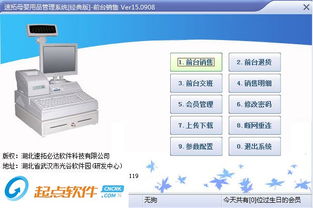 速拓母嬰用品銷售系統 v15.1107 綠色版 智能高效，助力母嬰用品銷售新篇章