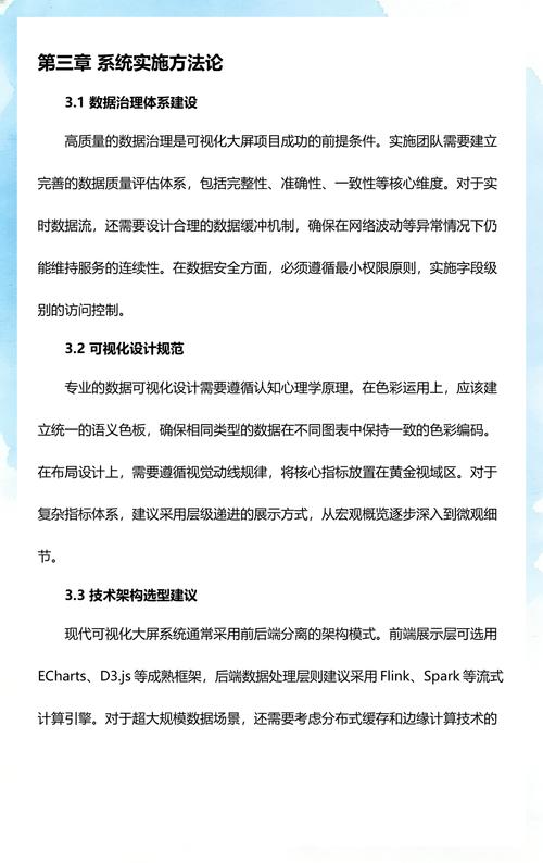 數據可視化大屏產品設計與實施方案研究 數據處理